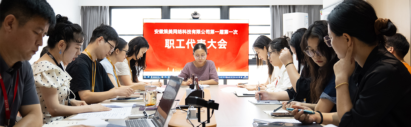 安徽策美网络科技有限公司首部《职工行为手册》顺利“通关”~