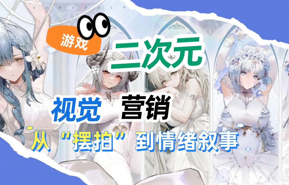 二次元营销正在从“摆拍”进入“叙事时代”